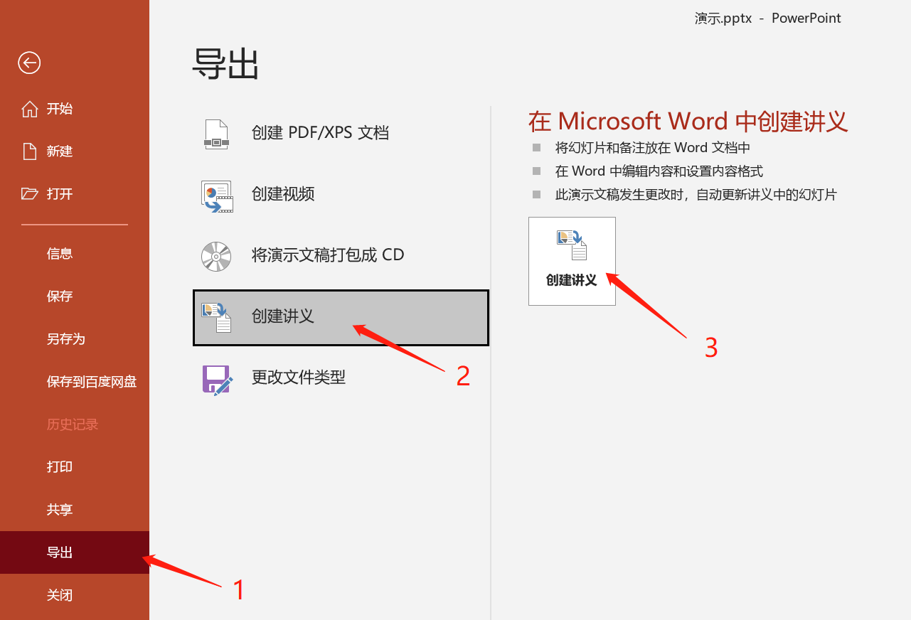 如何提取ppt文件中的文字内容?