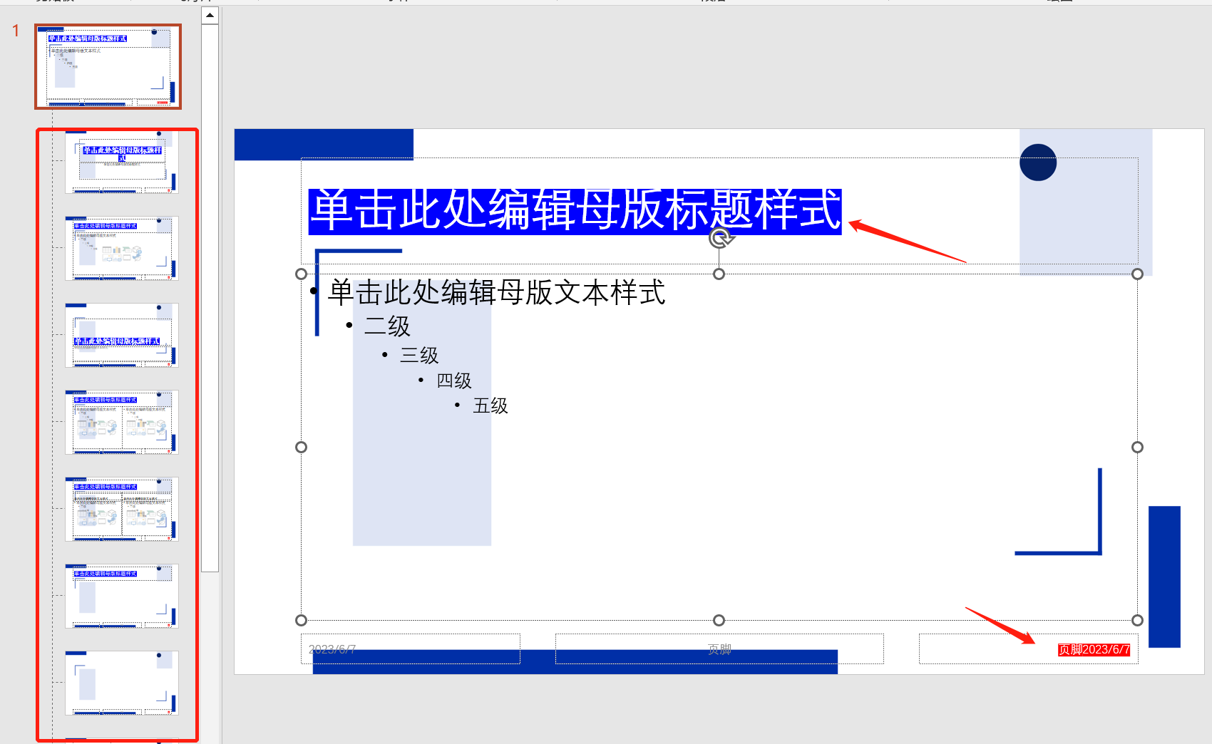 ppt母版如何应用到全部或指定页