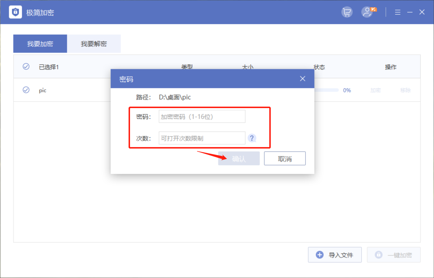 奥凯丰 极简加密