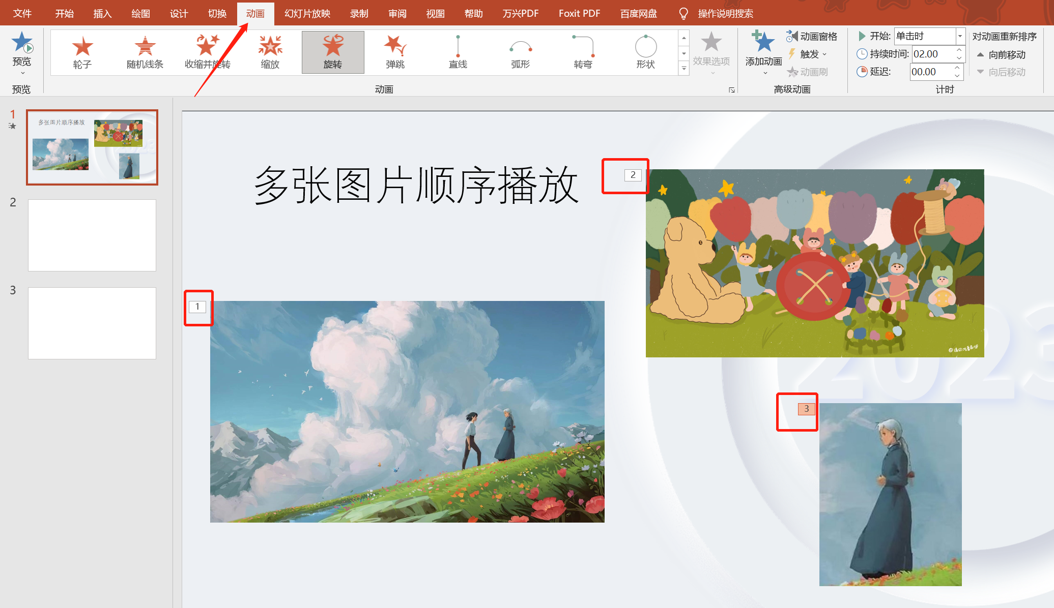 幻灯片动画顺序图片