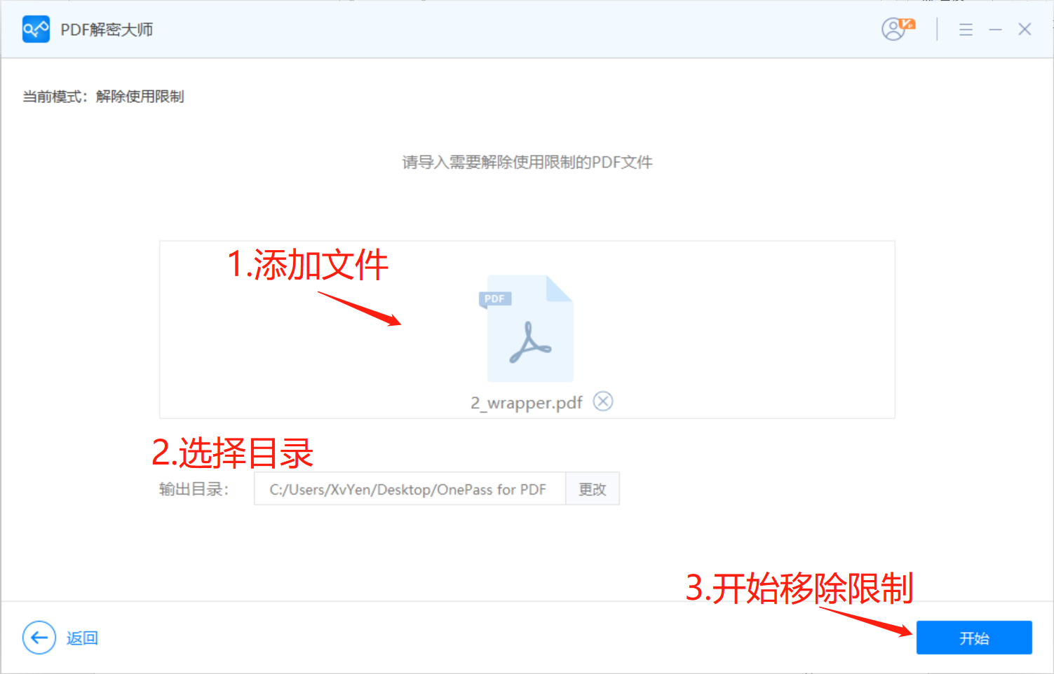 奥凯丰 PDF解密大师