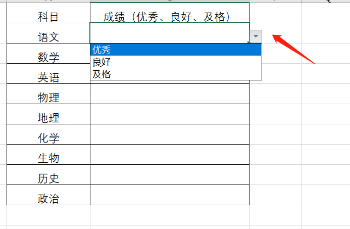 以上就是单元格设置下拉选项的设置方法了,希望能够帮助到大家,如果