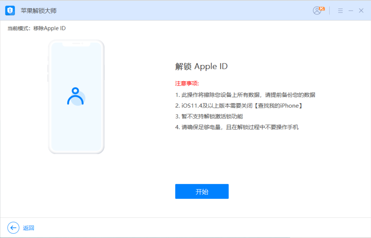 奥凯丰 苹果解锁大师