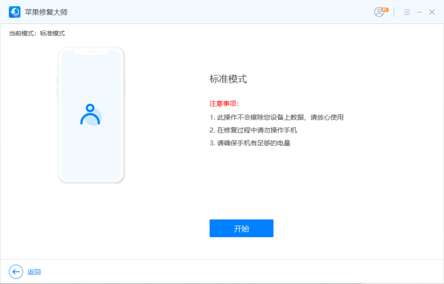 奥凯丰 苹果修复大师