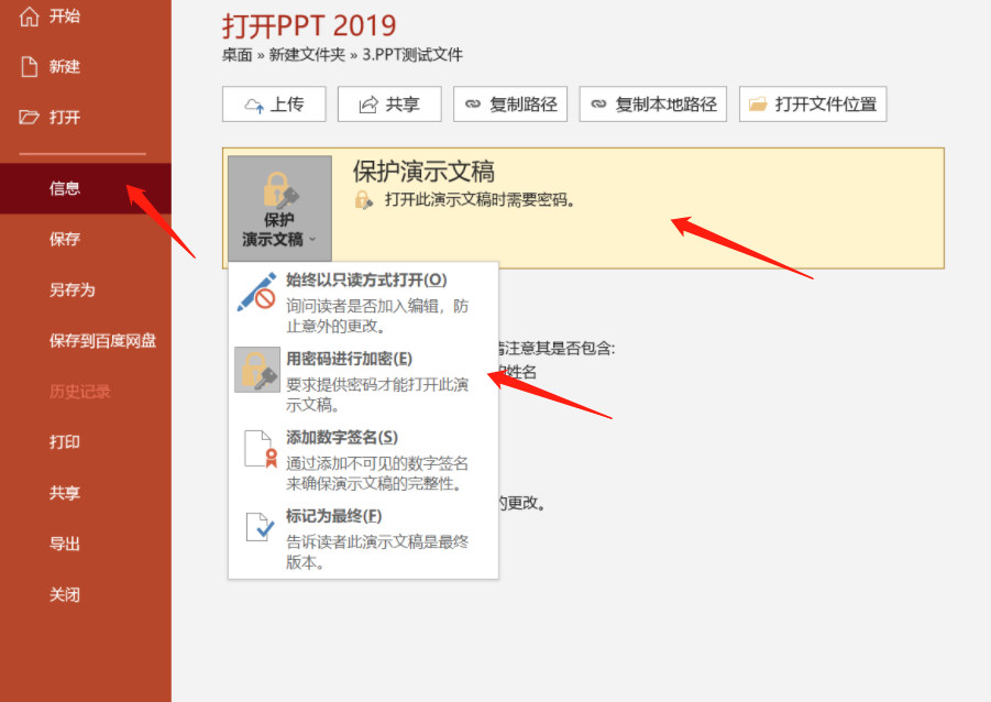 保护PPT文件内容不被编辑的五种有效方法